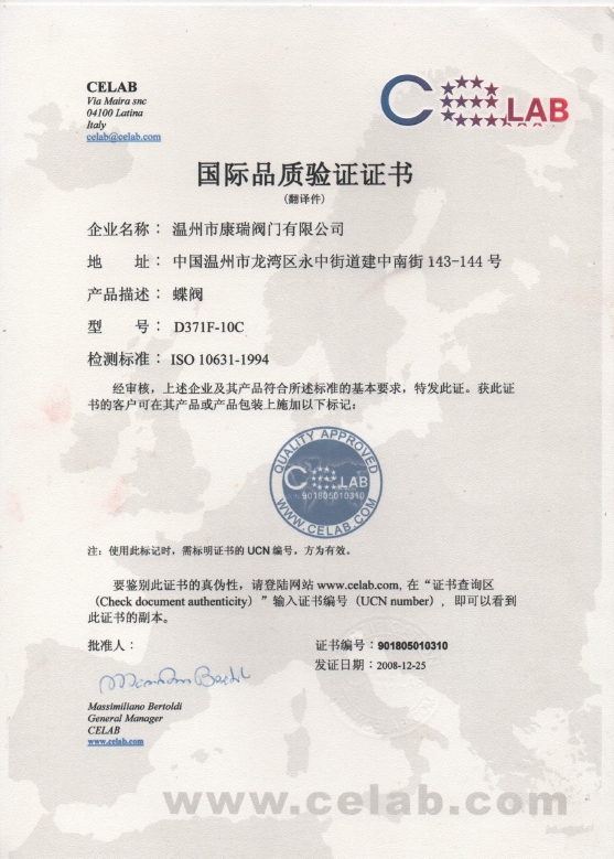 國際品質驗證證書