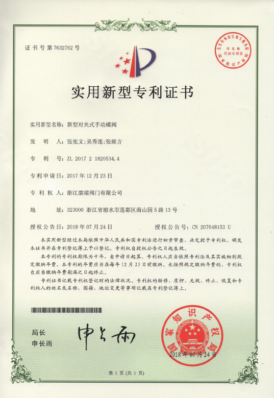 實用新型專利證書