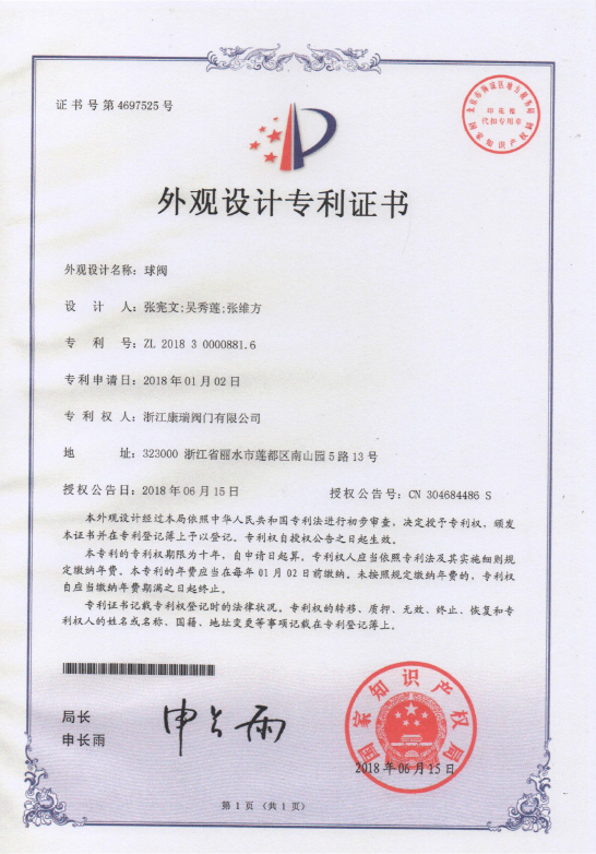 外觀設計專利證書