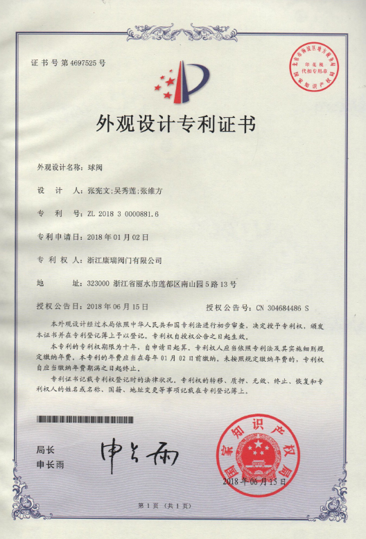 外觀設計專利證書