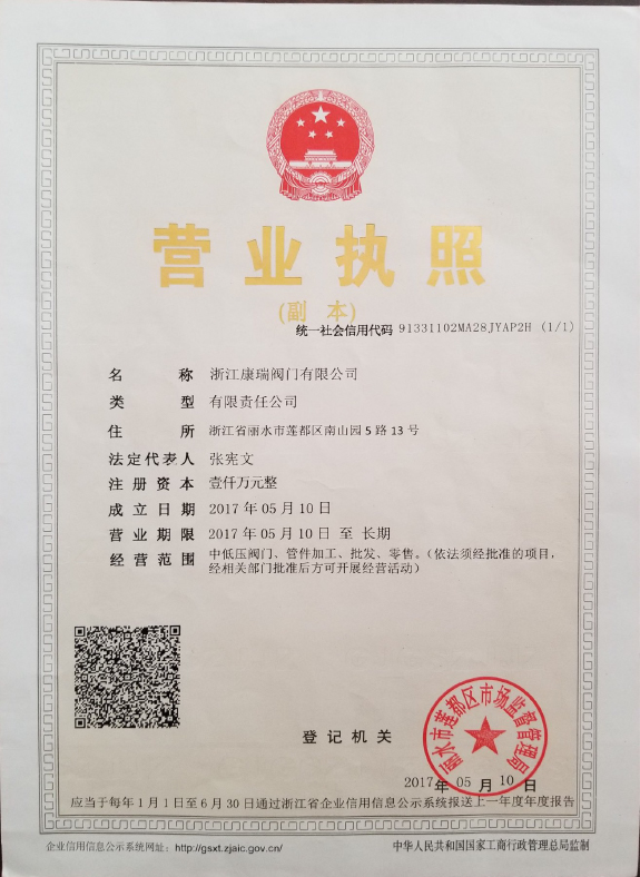 營業執照