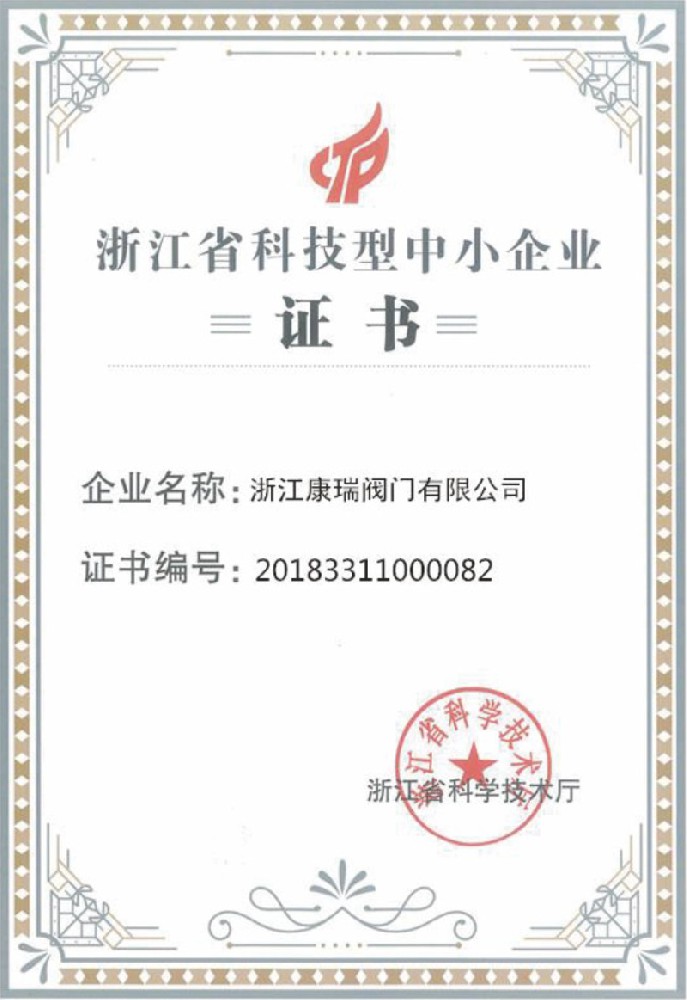 浙江省科技型中小企業
