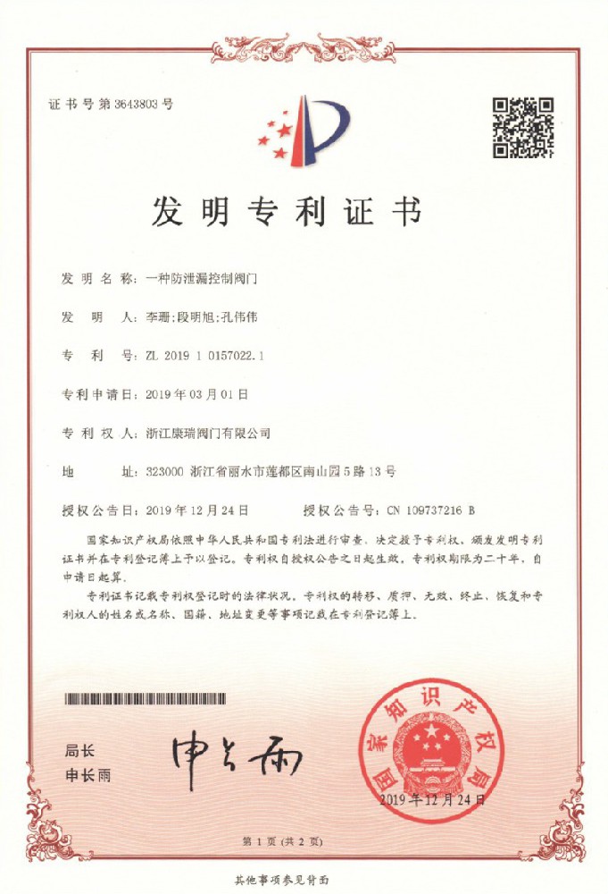 發明專利證書